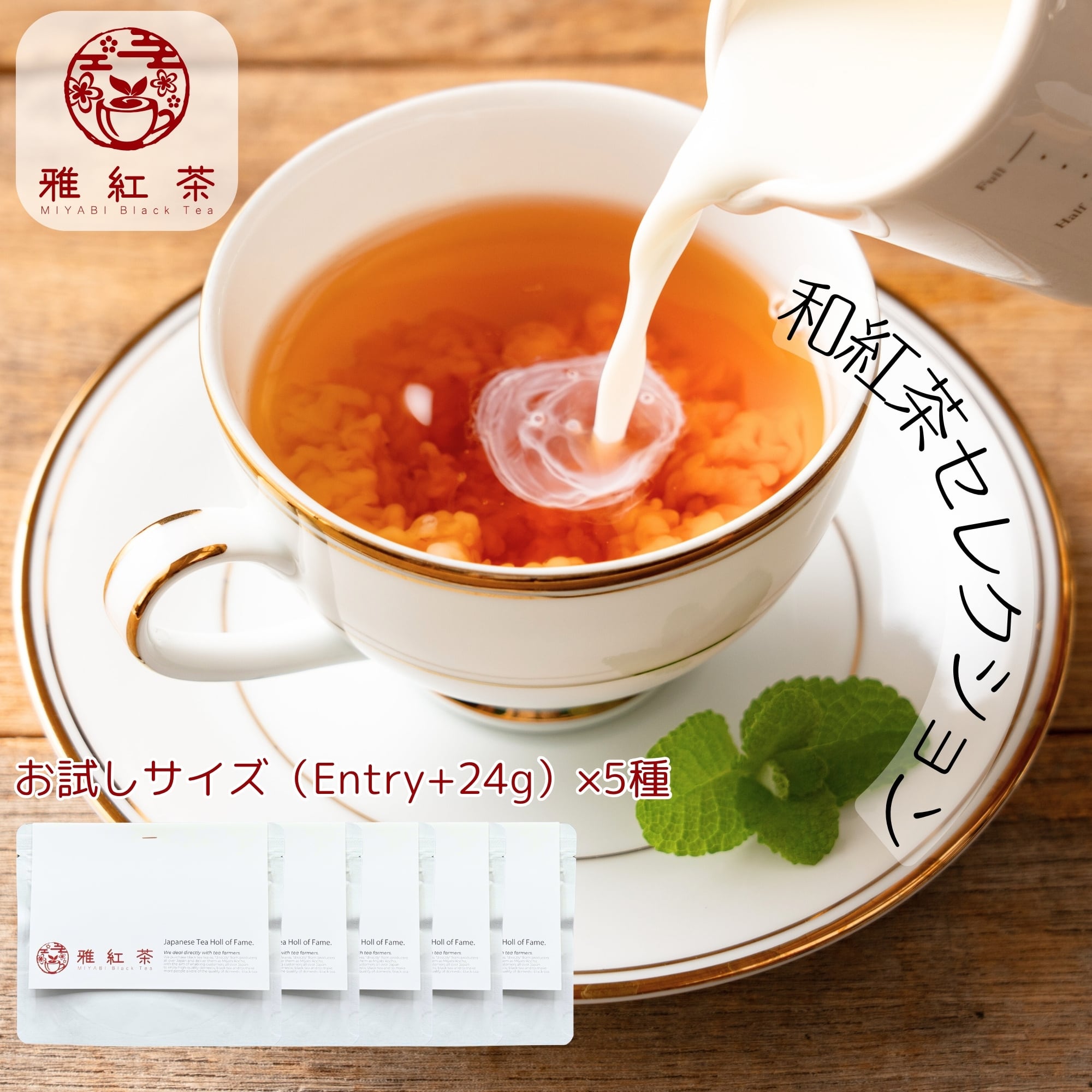 選べる5セット】和紅茶セレクション 5種飲み比べセット (合計120g / 約