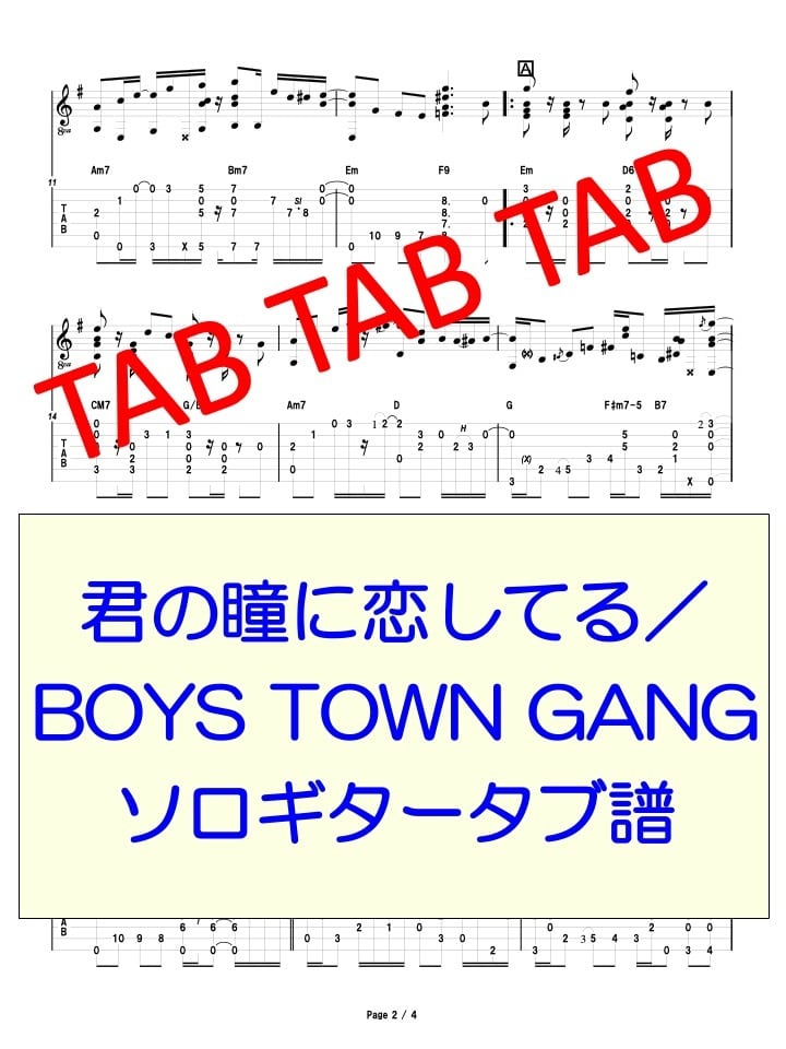 君の瞳に恋してる／BOYS TOWN GANG ソロギタータブ譜 | Ryuzo Store