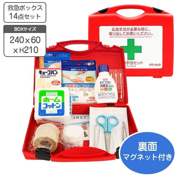 LIFE ResQ ライフレスキュー 赤ボックス 防災備蓄 セーフティBOX 14点