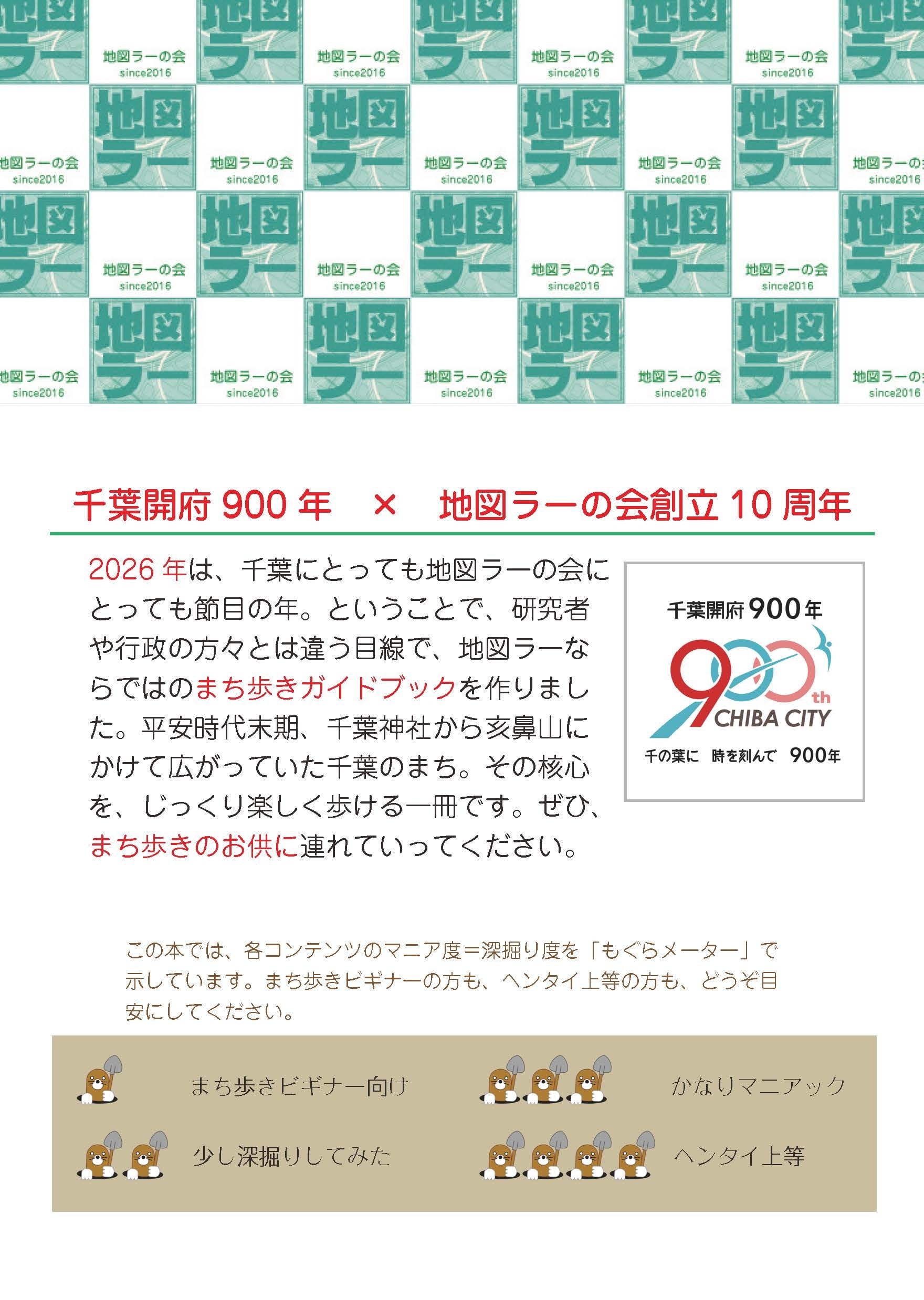 千葉開府900年まち歩きガイド（付録マップ付き） | PAY ID