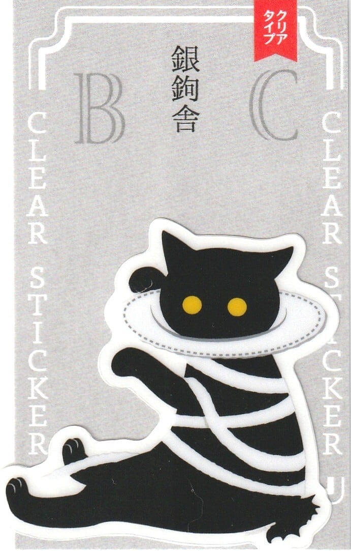Radiostar 銀鉤舎 マグネット「猫がいます ドア開閉注意」J-04 | 奈良