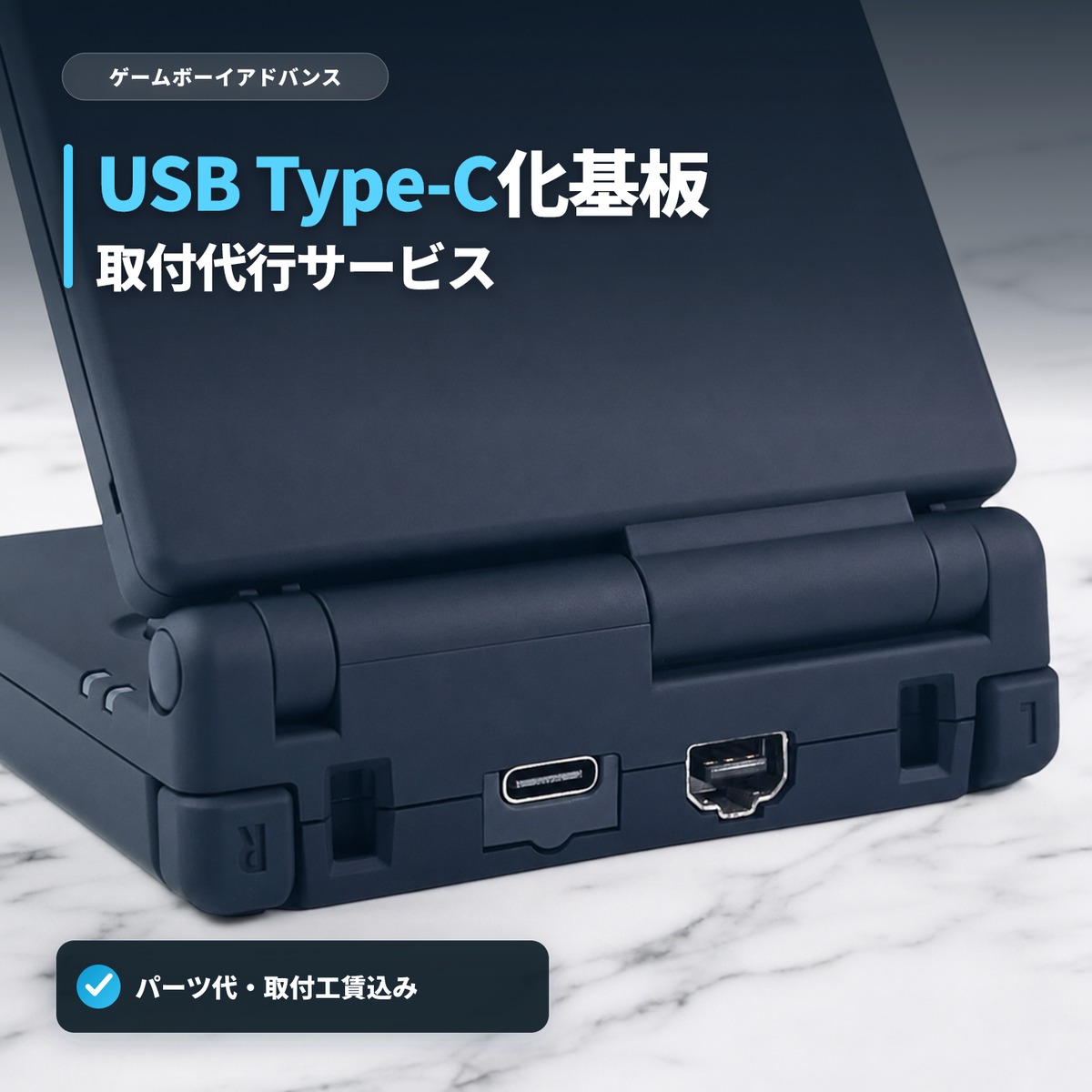2026.8.31本体到着受付分】GBASP TypeC化基板 取付代行サービス