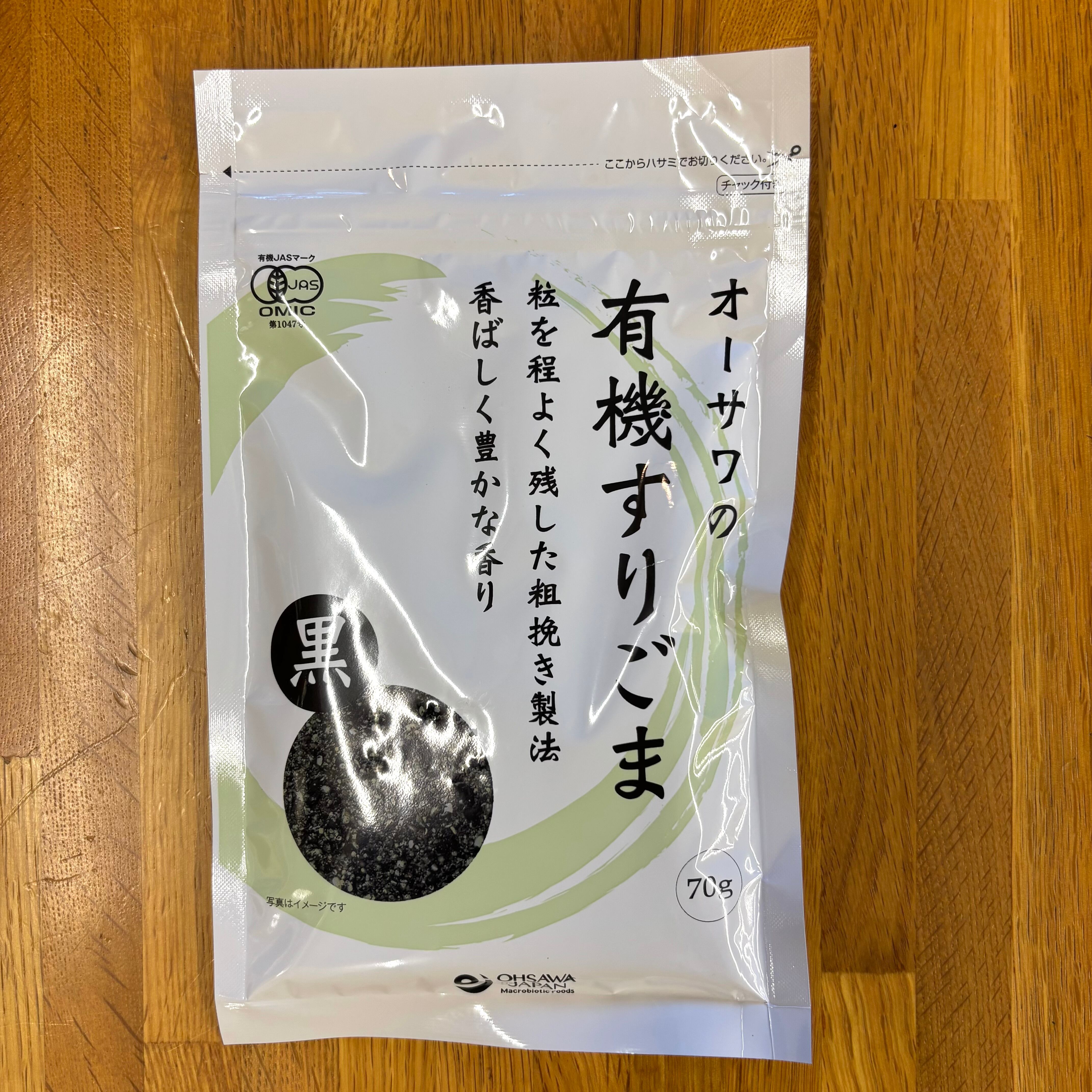 オーサワの有機すりごま 黒 70g | 自然食品店あしたば
