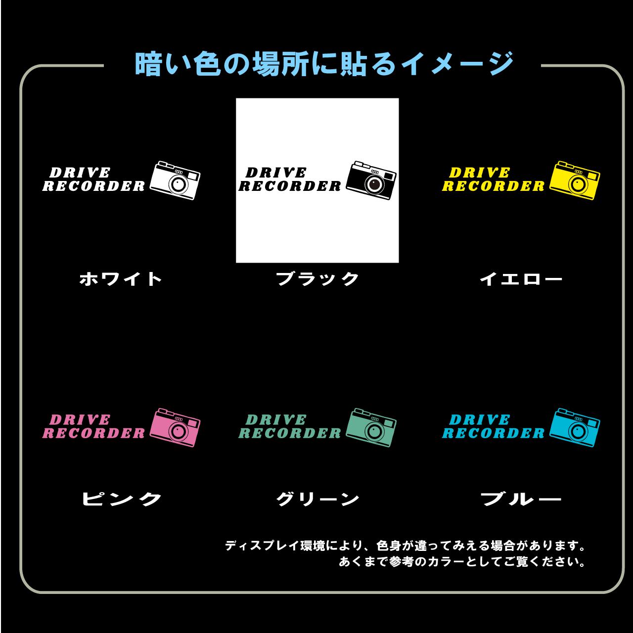 カメラ　ドラレコ　ドライブレコーダー　ステッカー　カッティングシート　REC　撮影中　搭載車　車載カメラ　あおり運転防止　防犯　かわいい　シンプル　防水　耐水