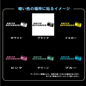 カメラ　ドラレコ　ドライブレコーダー　ステッカー　カッティングシート　REC　撮影中　搭載車　車載カメラ　あおり運転防止　防犯　かわいい　シンプル　防水　耐水