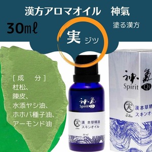 ”神気” 症状別シリーズ実(Jitu)30ｍｌ