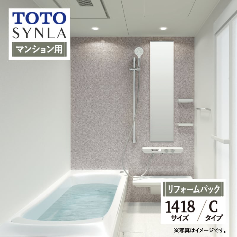 TOTO SYNLA シンラ Cタイプ 1418サイズ マンション用 システム TOTO SYNLA シンラ Cタイプ 1418サイズ マンション用 システム