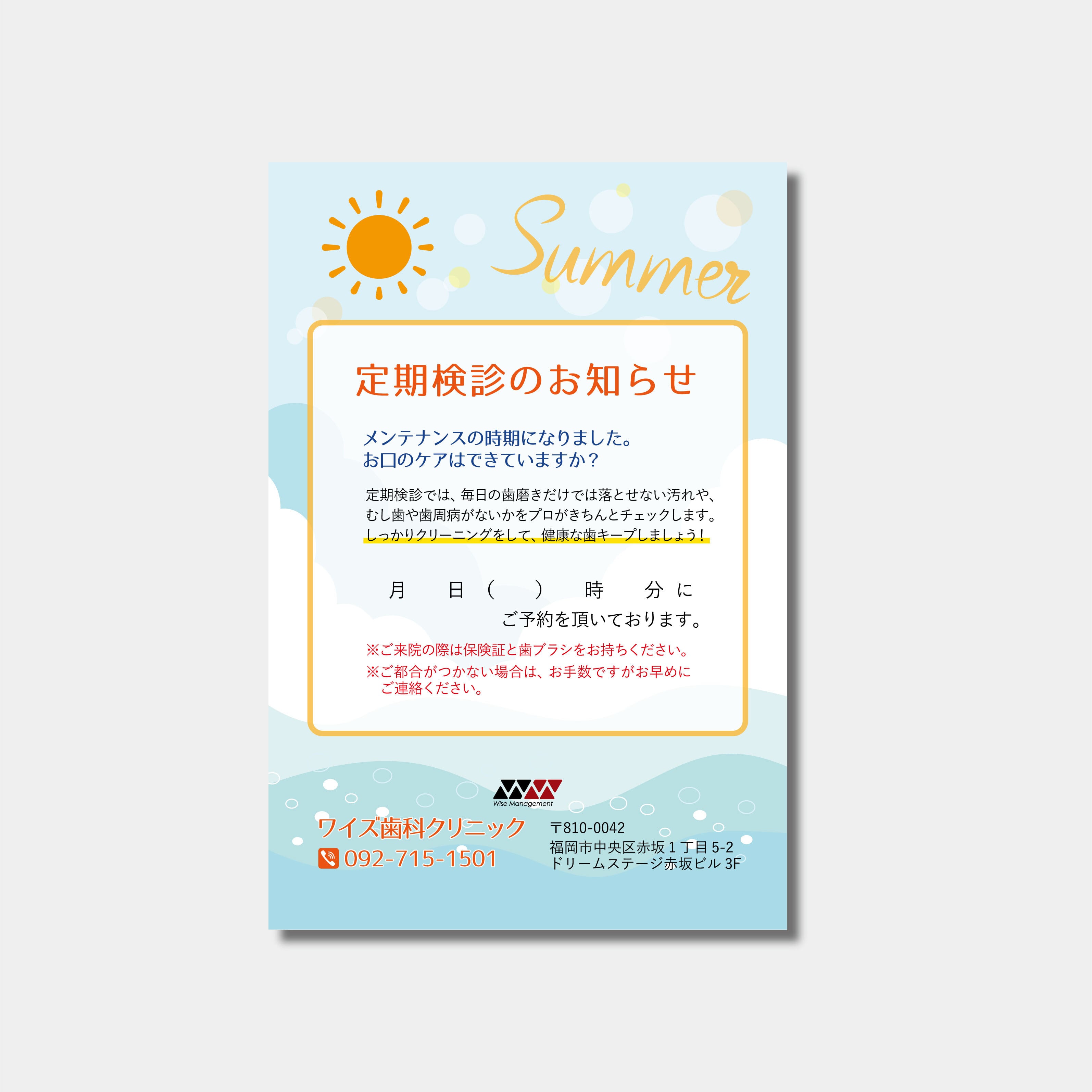 リコールハガキ　定期検診日時のご案内　DS-125　(100枚セット)