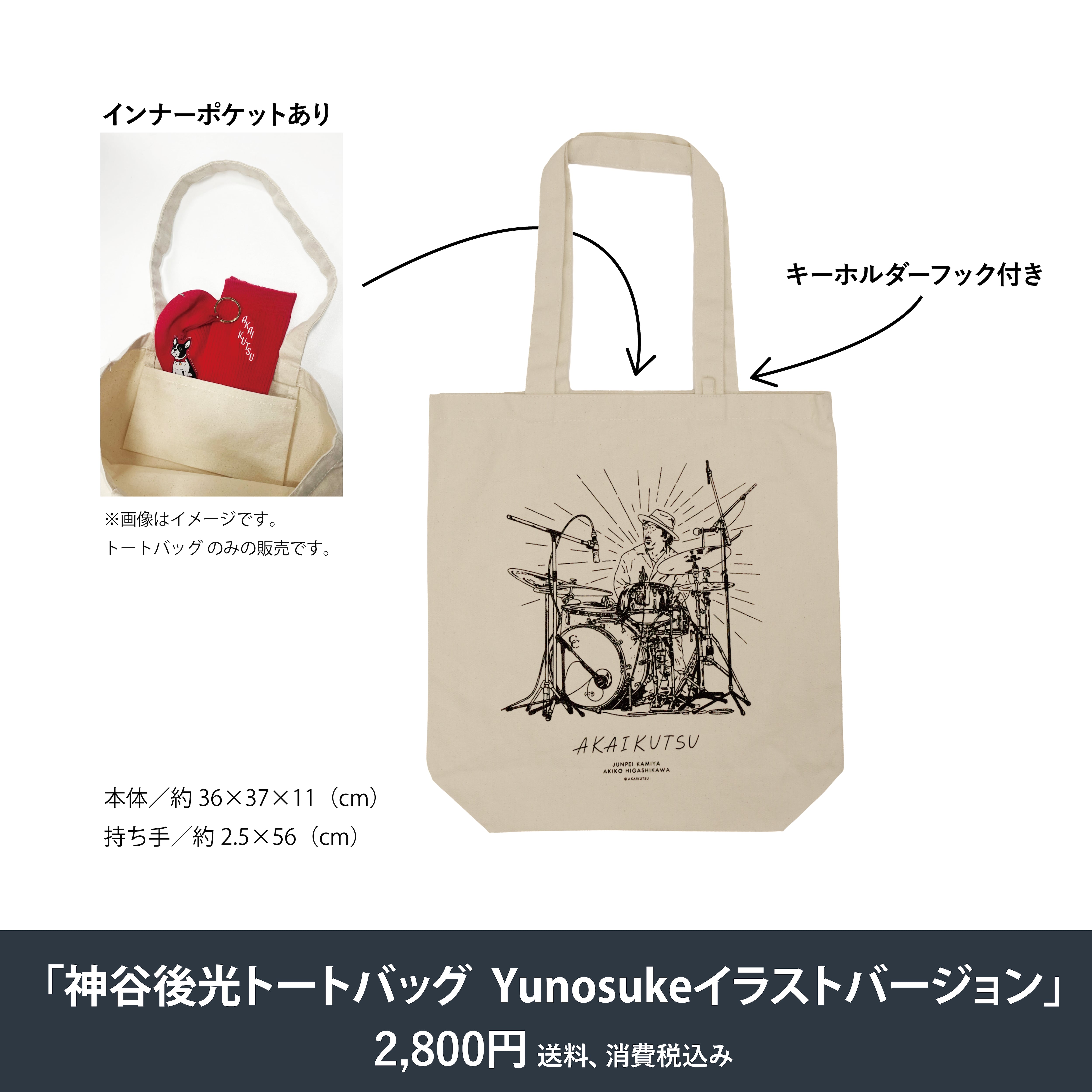 milet イラスト トートバッグ 神谷後光トートバッグ Yunosukeイラストバージョン | Make Some