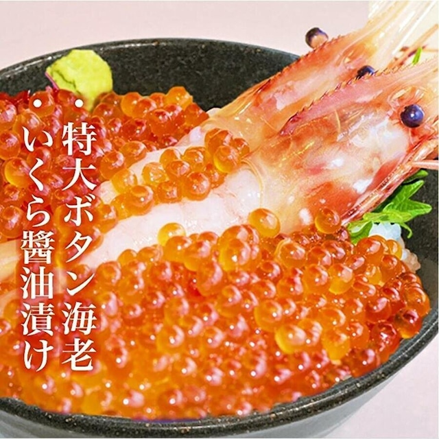 特大ボタンエビ500g ・いくら正油漬けセット(2~3人前）