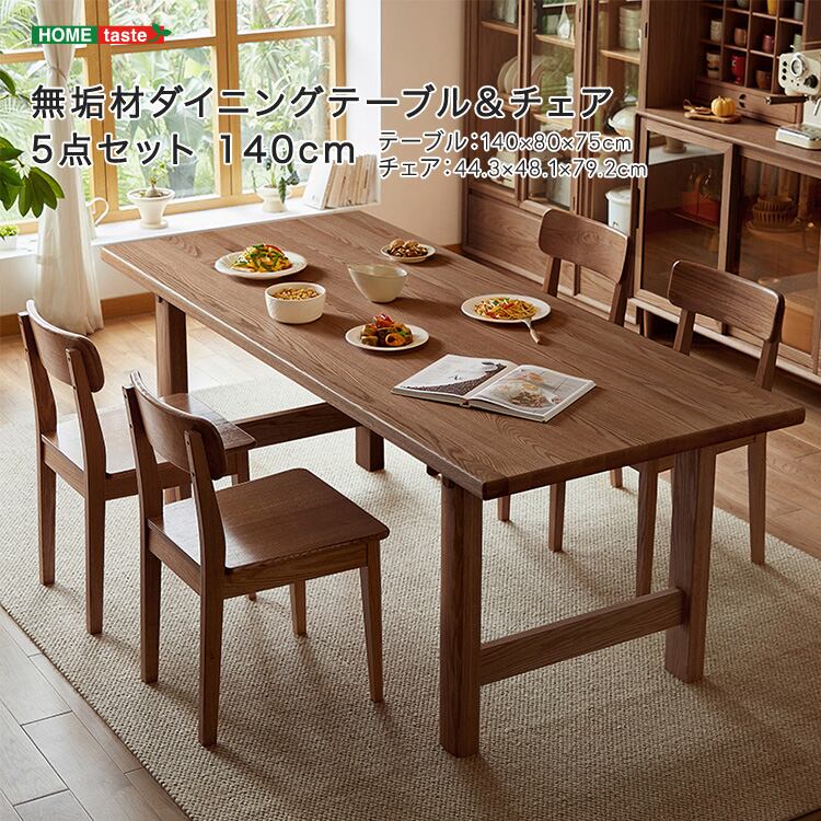 無垢材ダイニングテーブル&チェア5点セット 140cm