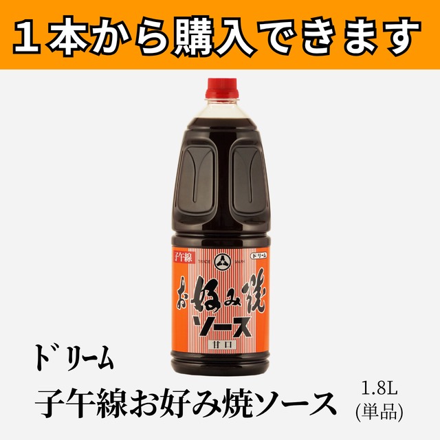 ﾄﾞﾘｰﾑ 子午線 お好み焼ソース1.8L(単品)