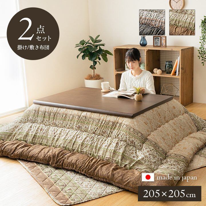 こたつ布団 単品/掛敷セット ふっくら 日本製 エレガンス調 こたつ掛敷セット 205×285cm