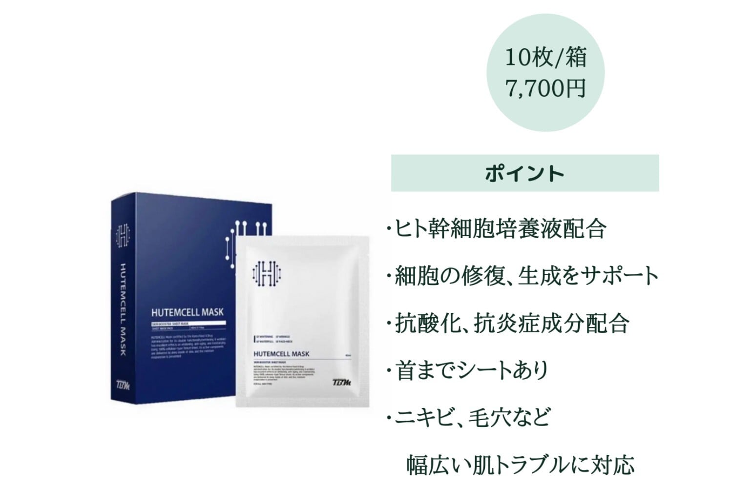 ヒト幹細胞パック（10枚入り） | 韓美 HANMI 表参道店