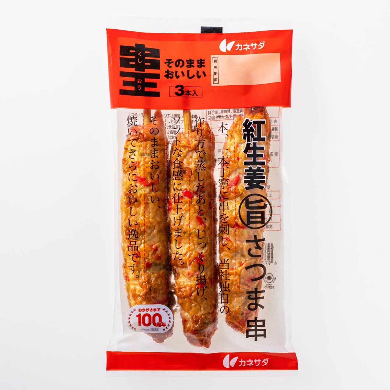 串王3本入 紅生姜 | かね貞オンラインストア