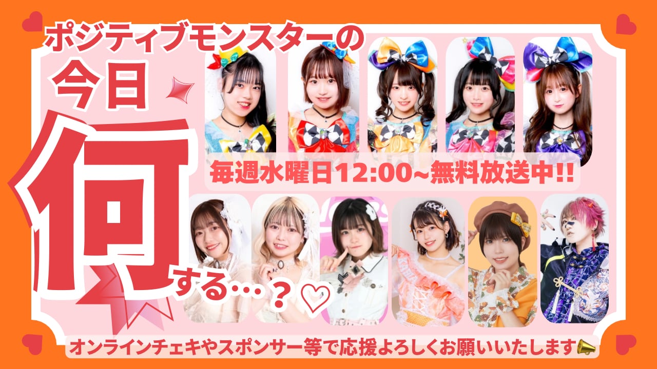 5月13日】スポンサーになれる！全員集合ポストカード【桃瀬あやな/美月