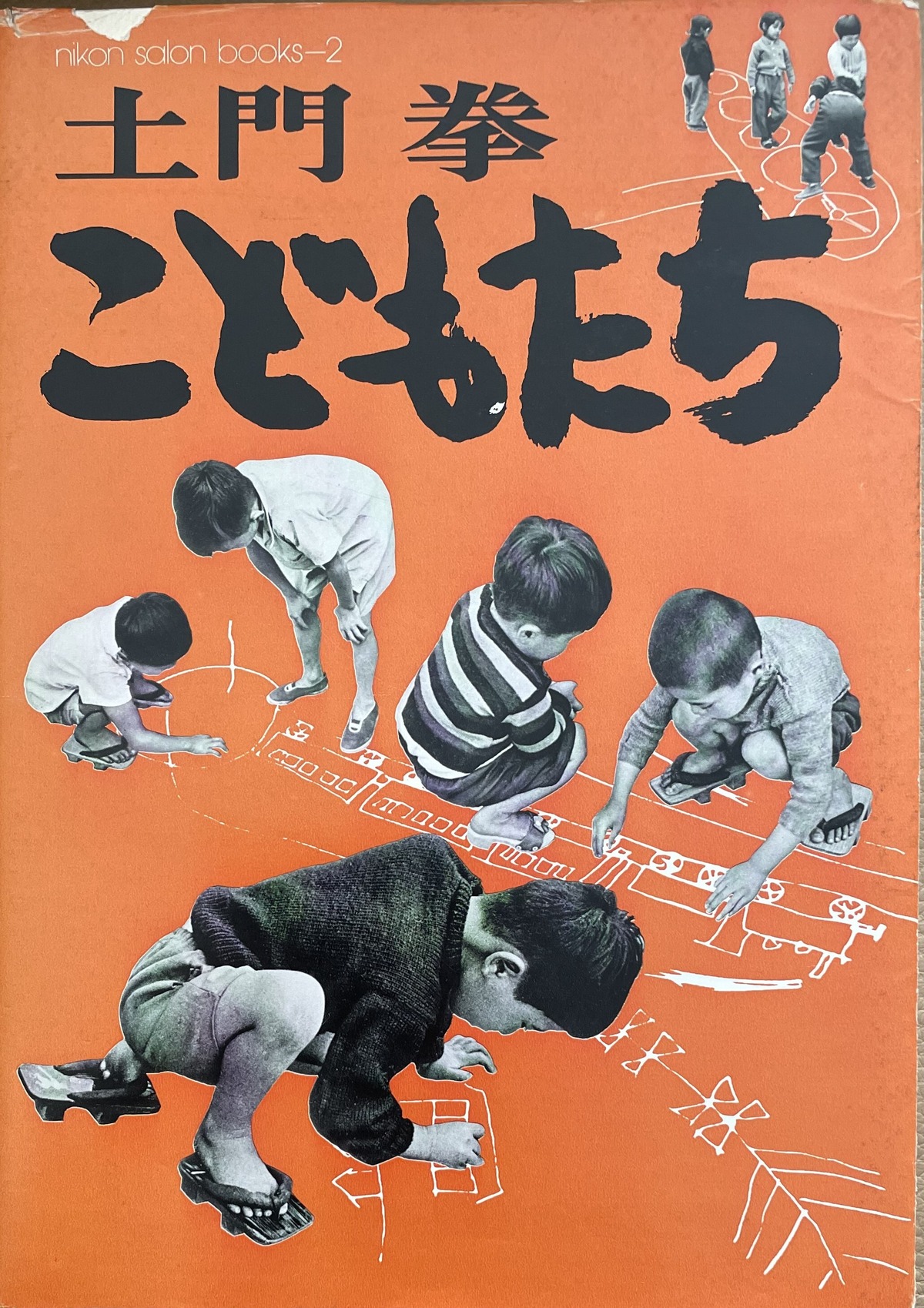 土門拳 こどもたち ニコンサロンブックス 2 | ART BASE 山田書店