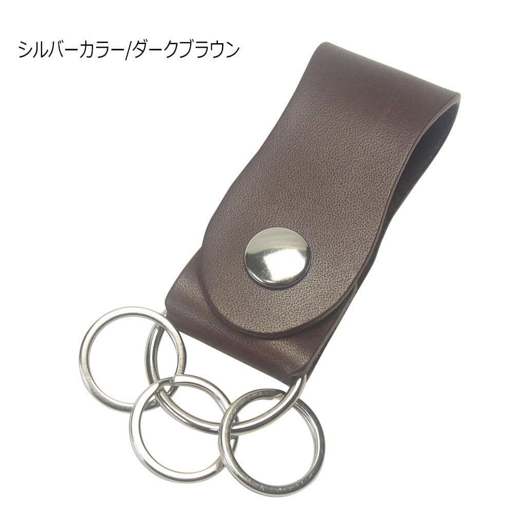 栃木レザー シェイプデザイン 二重リング×3 ベルトループキーホルダー