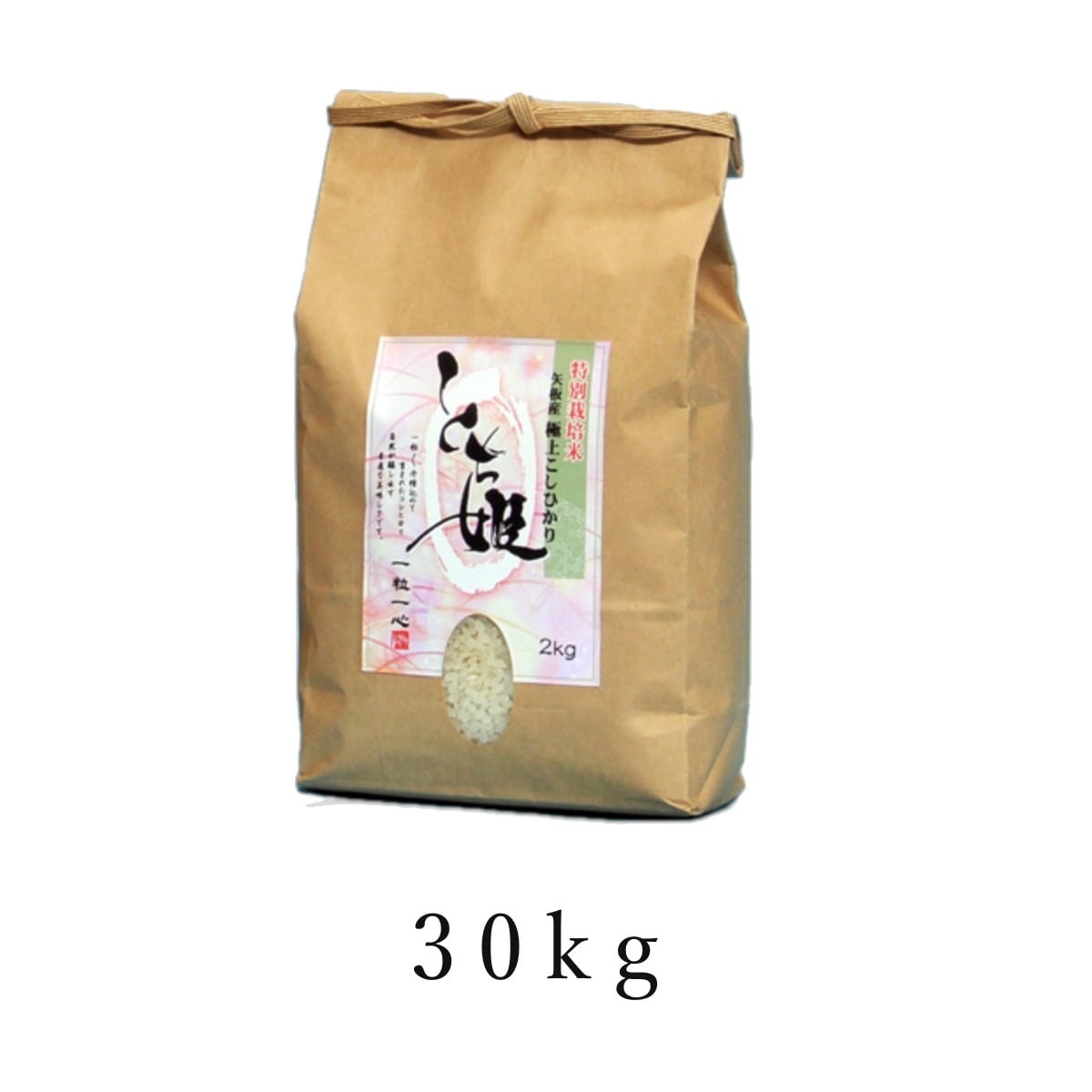 30kg】特別栽培米　とち姫　とち姫オンラインショップ