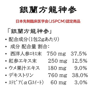 銀蘭方龍神参