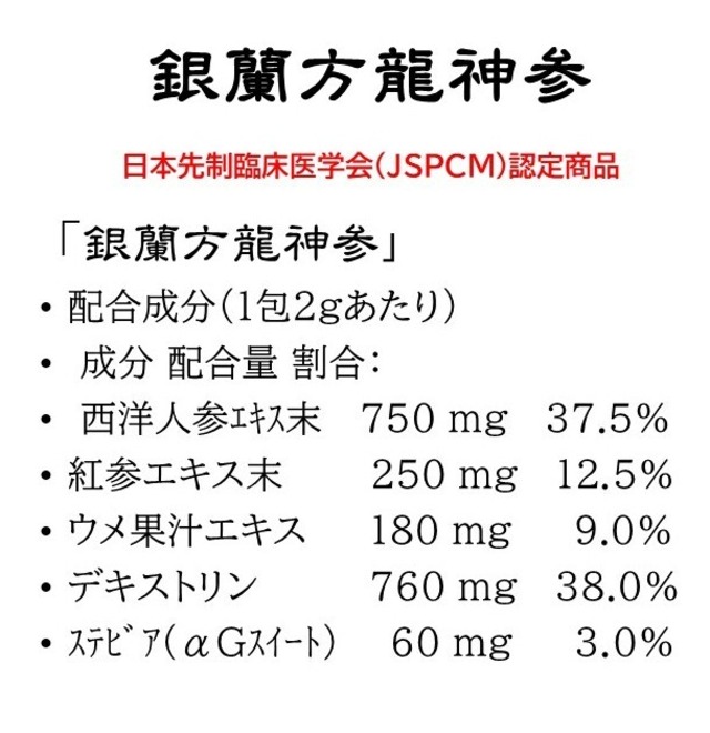 銀蘭方龍神参