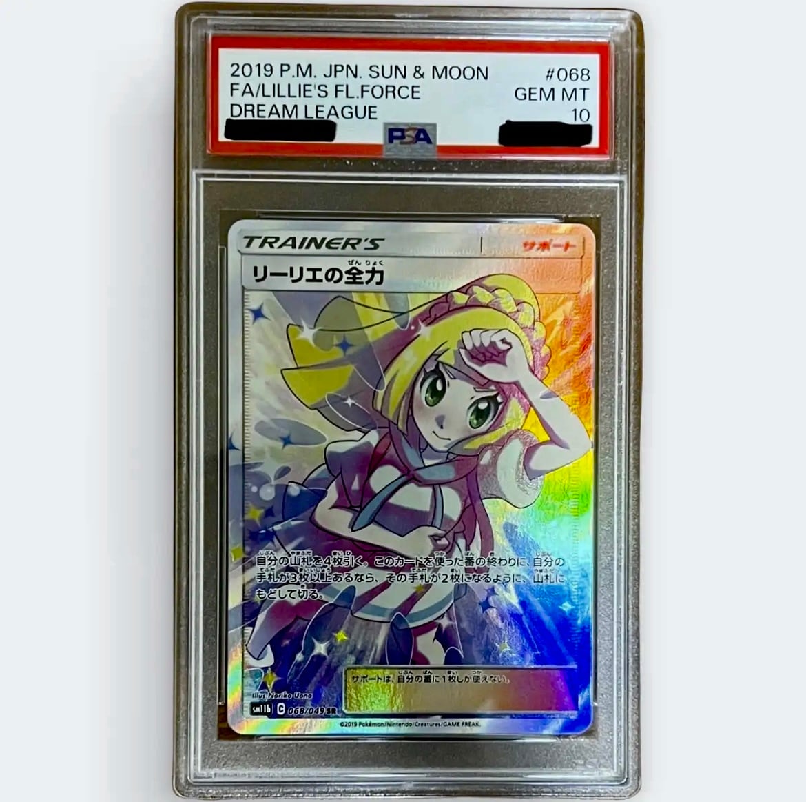 PSA10鑑定済〕リーリエの全力【SR】{068/049} | ポケモンカード専門店