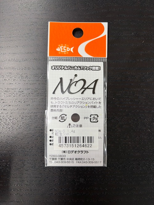 【RODIO CRAFT】NOA-S 1.4g(転生シンバ)