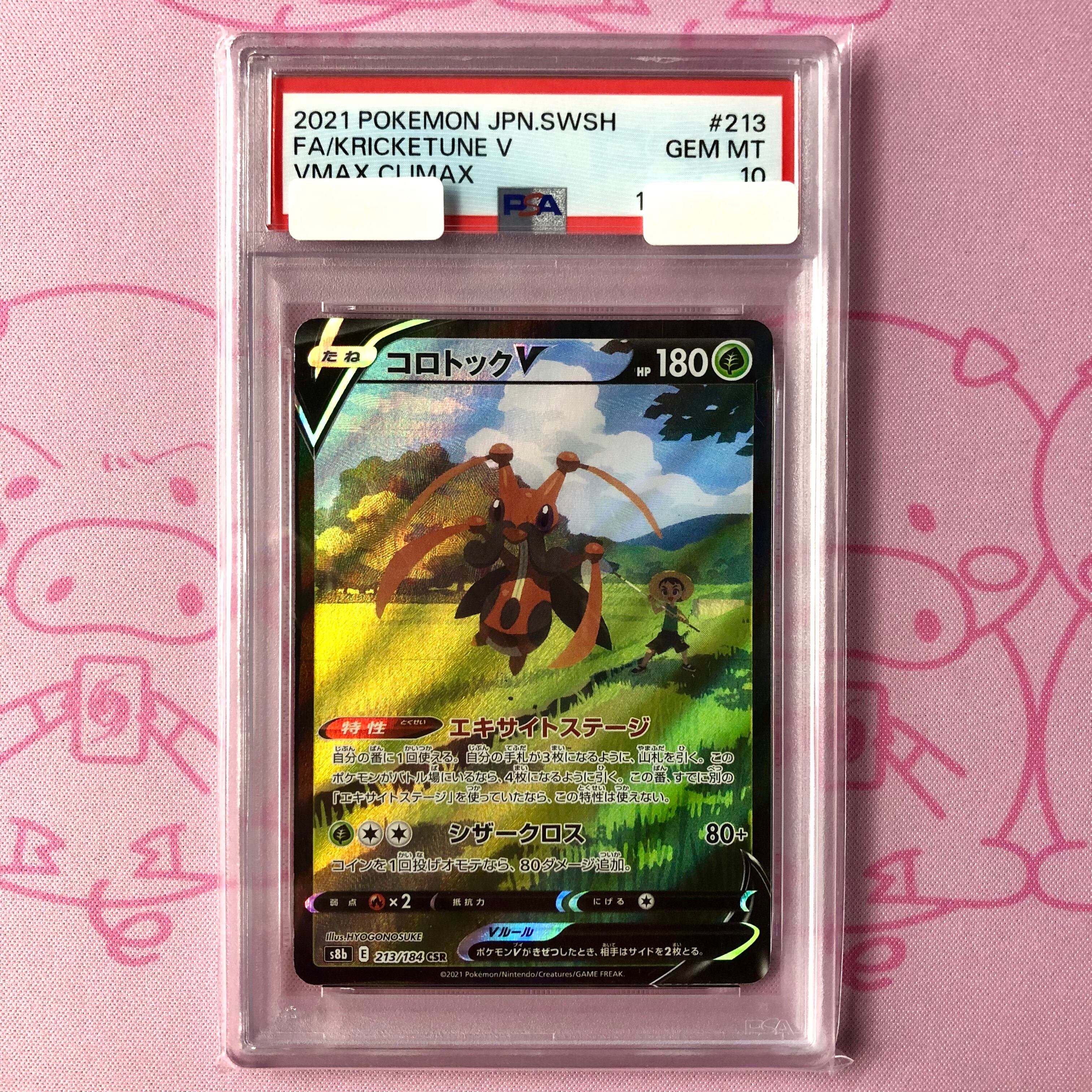 【Aランク】コロトックV(PSA10 CSR