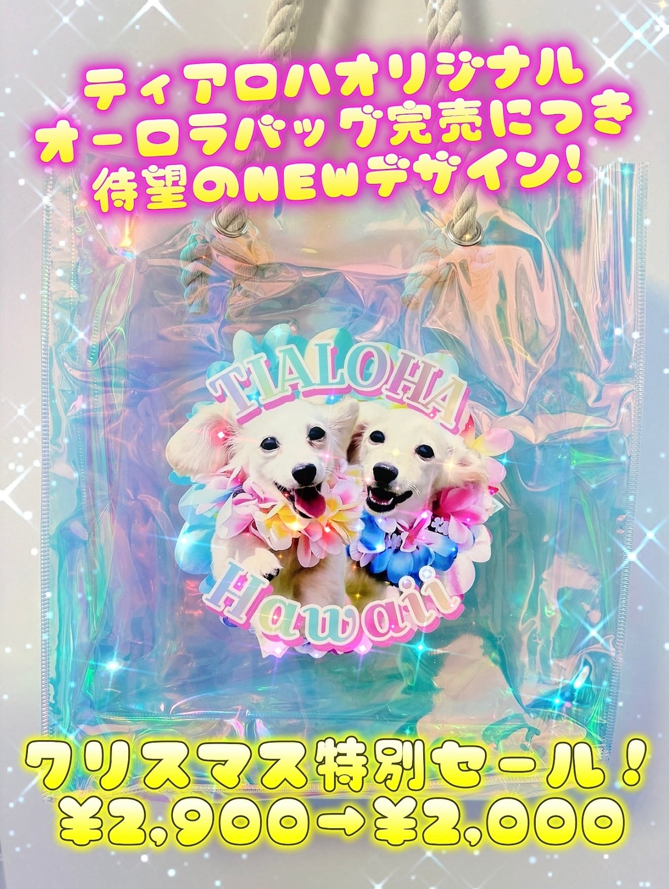 SALE!推し活オーロラバッグ