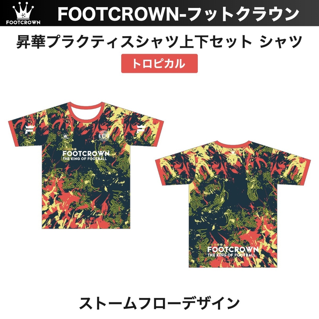 昇華プラクティスシャツ "ストームフローデザイン"  半袖・長袖・ノースリーブ チームオーダー対応 130〜4XL - 4