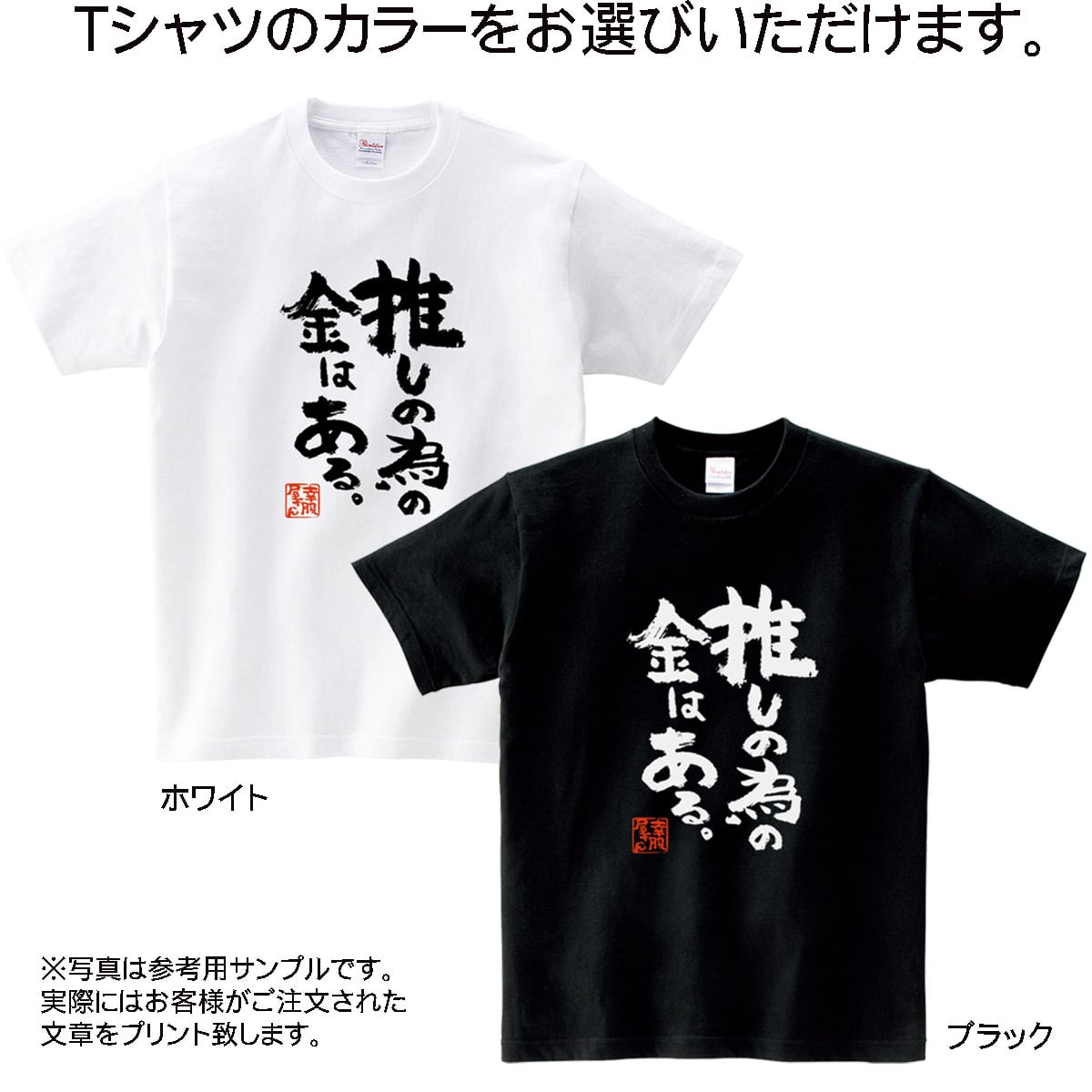 おもしろ Tシャツ 漢字 和柄 ka500-12 ギフト 推し活 オタ活 推し活Tシャツ