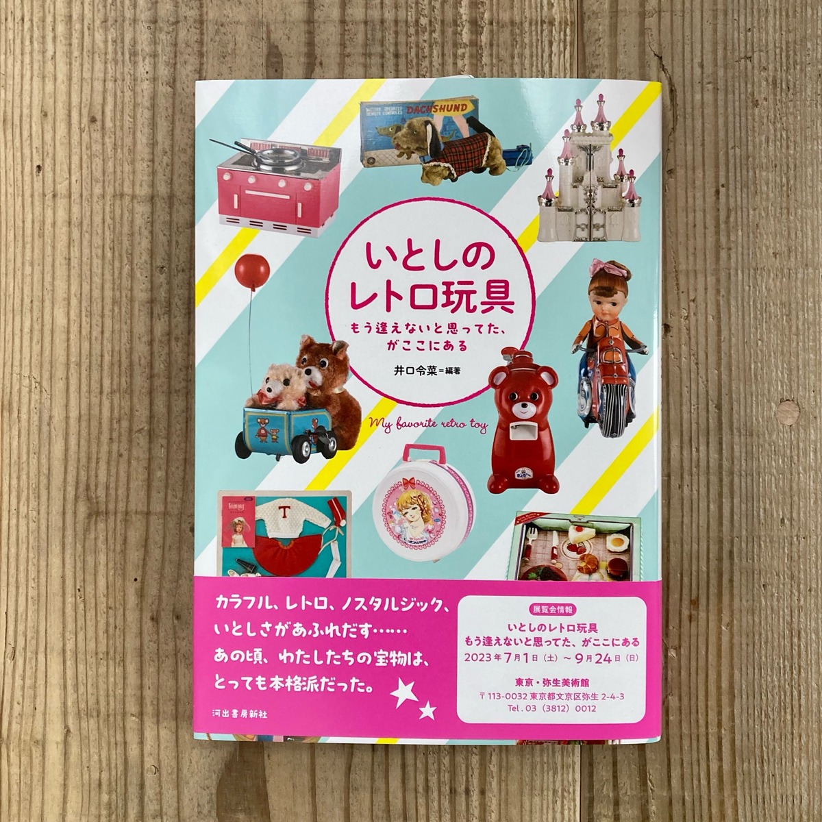 いい物だったんだけどなー レトロ？