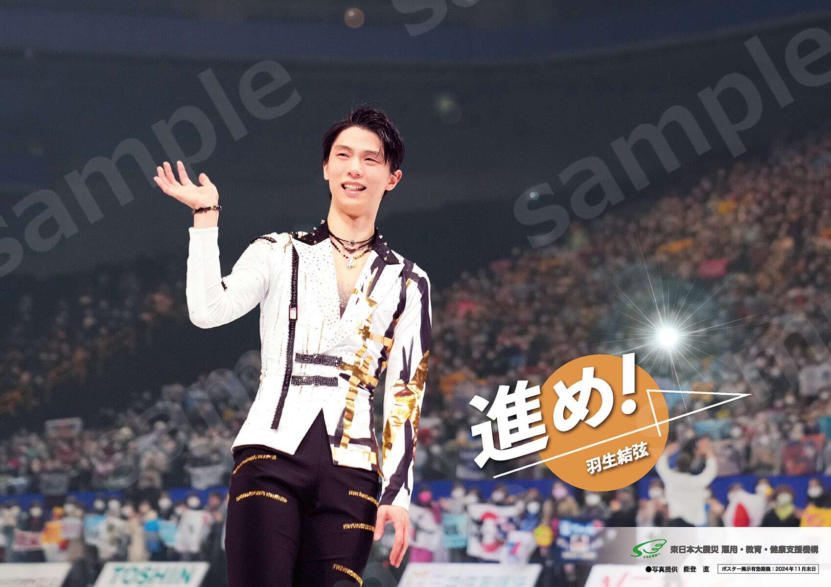 羽生結弦　RE_PRAY 大型B1サイズポスター　1枚 宮城で追加公演】羽生結弦単独公演「Yuzuru Hanyu ICE STORY 2nd
