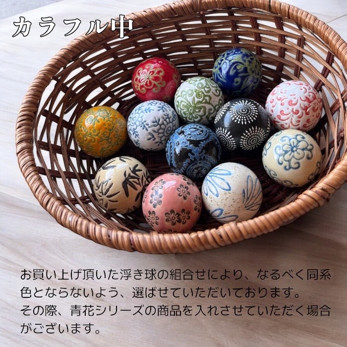 カラフル 浮き球 大3個セット アソート 浮き玉 陶器 柄 花手水 和風
