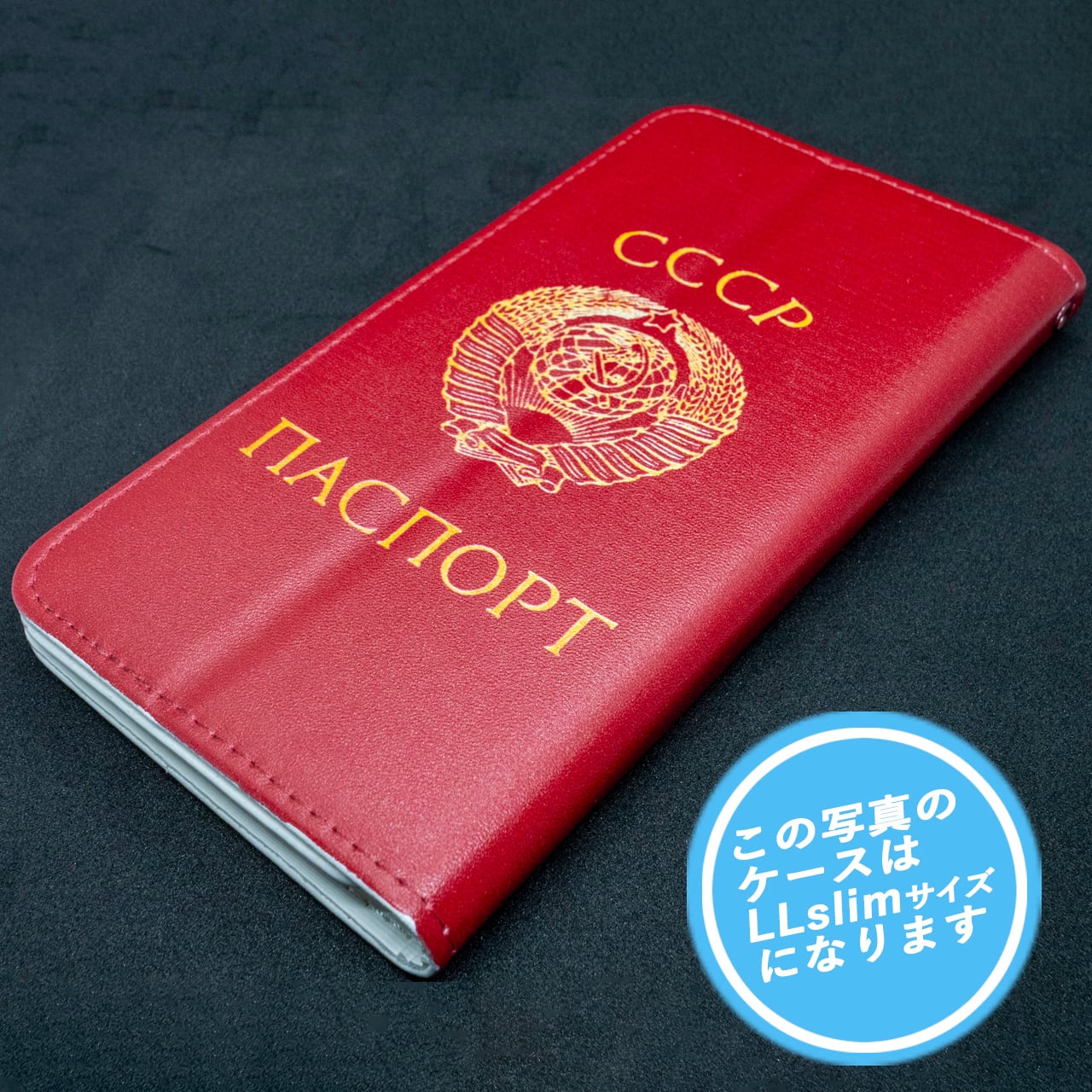ソ連パスポート風汎用型スマホケース iPhone＆Android対応 | おそロシ