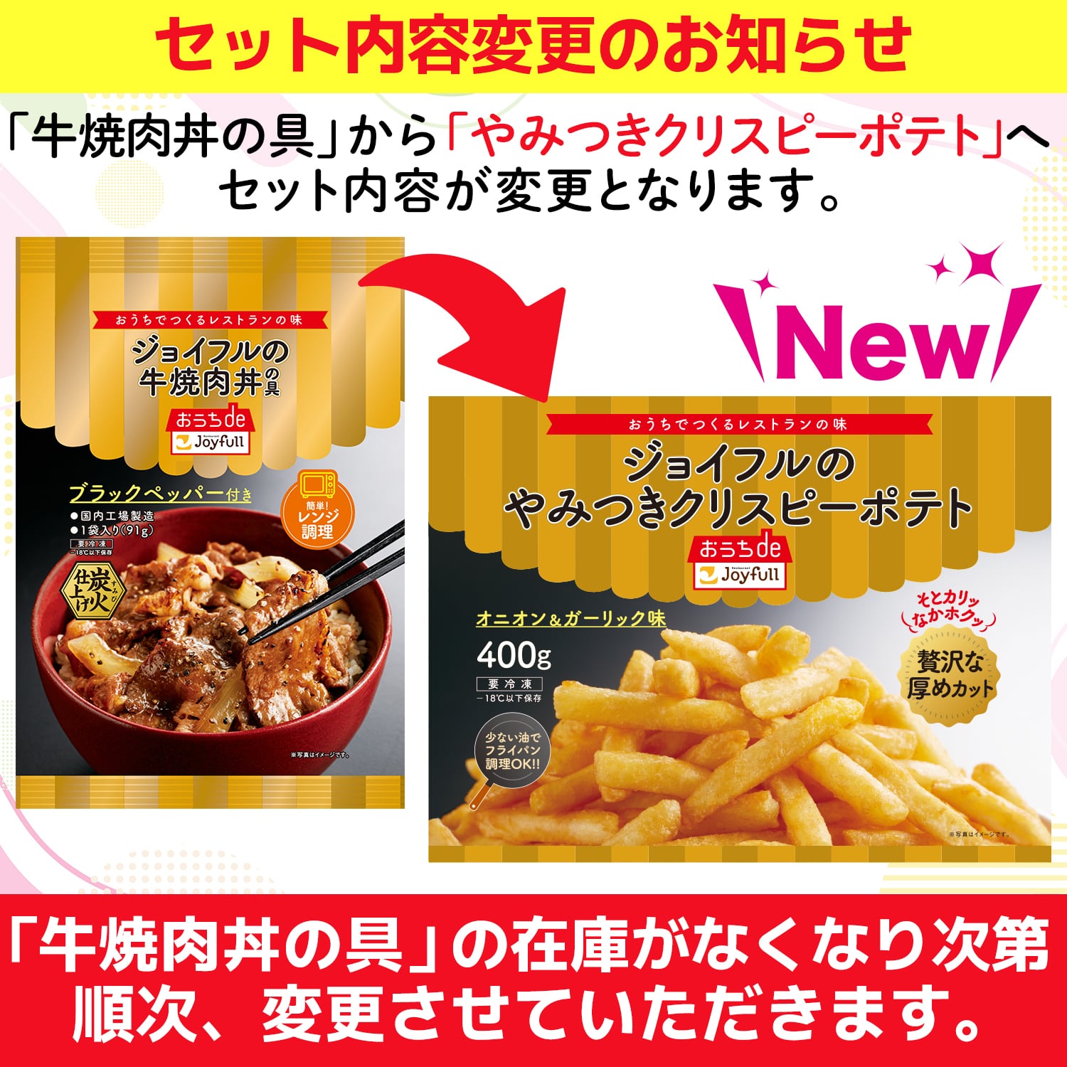 ジョイフル 全商品詰め合わせセット 12種24個入り | ジョイフル公式