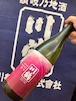 香川県【川鶴酒造】☆『川鶴 純米吟醸 限定生原酒 720ml』