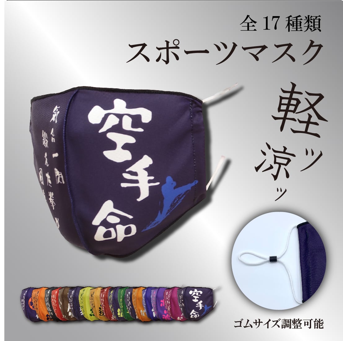 スポーツマスク-バスケの鬼- | Niida Online Store