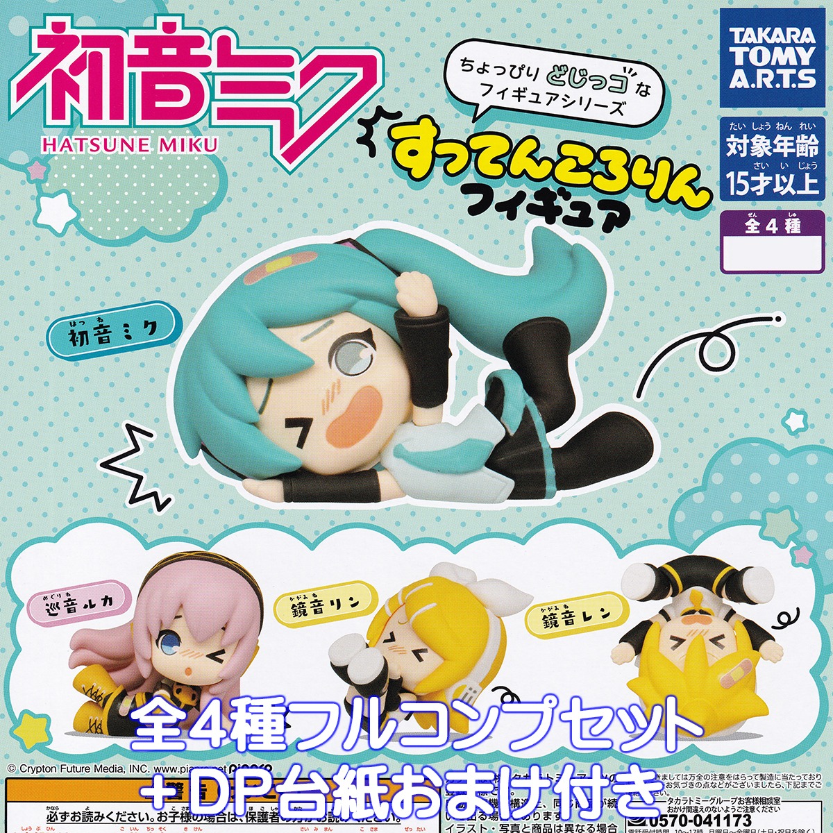 初音ミク すってんころりんフィギュア タカラトミーアーツ 【全4種 