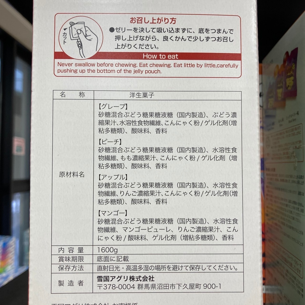 雪国アグリ こんにゃくゼリー 80袋