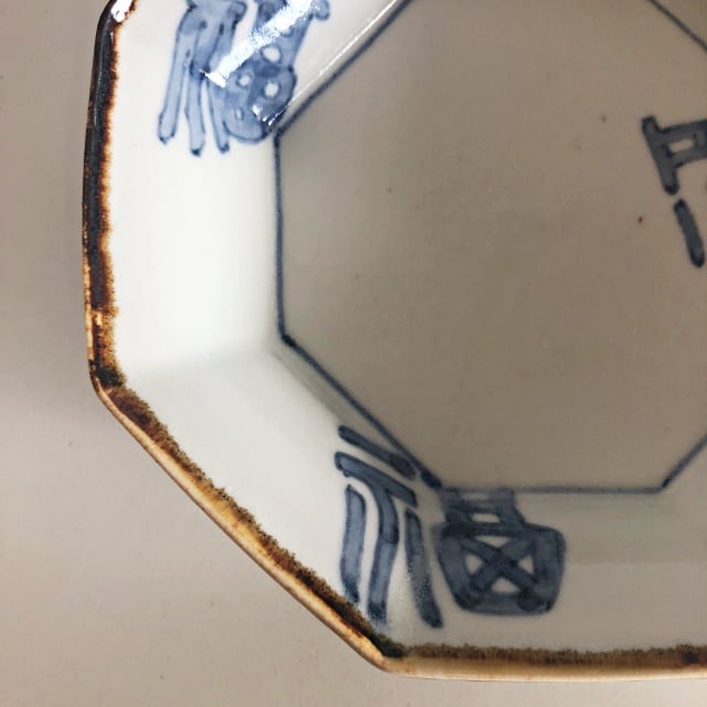 豊増一雄 福字八角向付 | utsuwa花亭