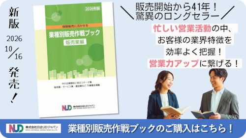 業種別販売作戦ブック〔販売業編〕2026年版