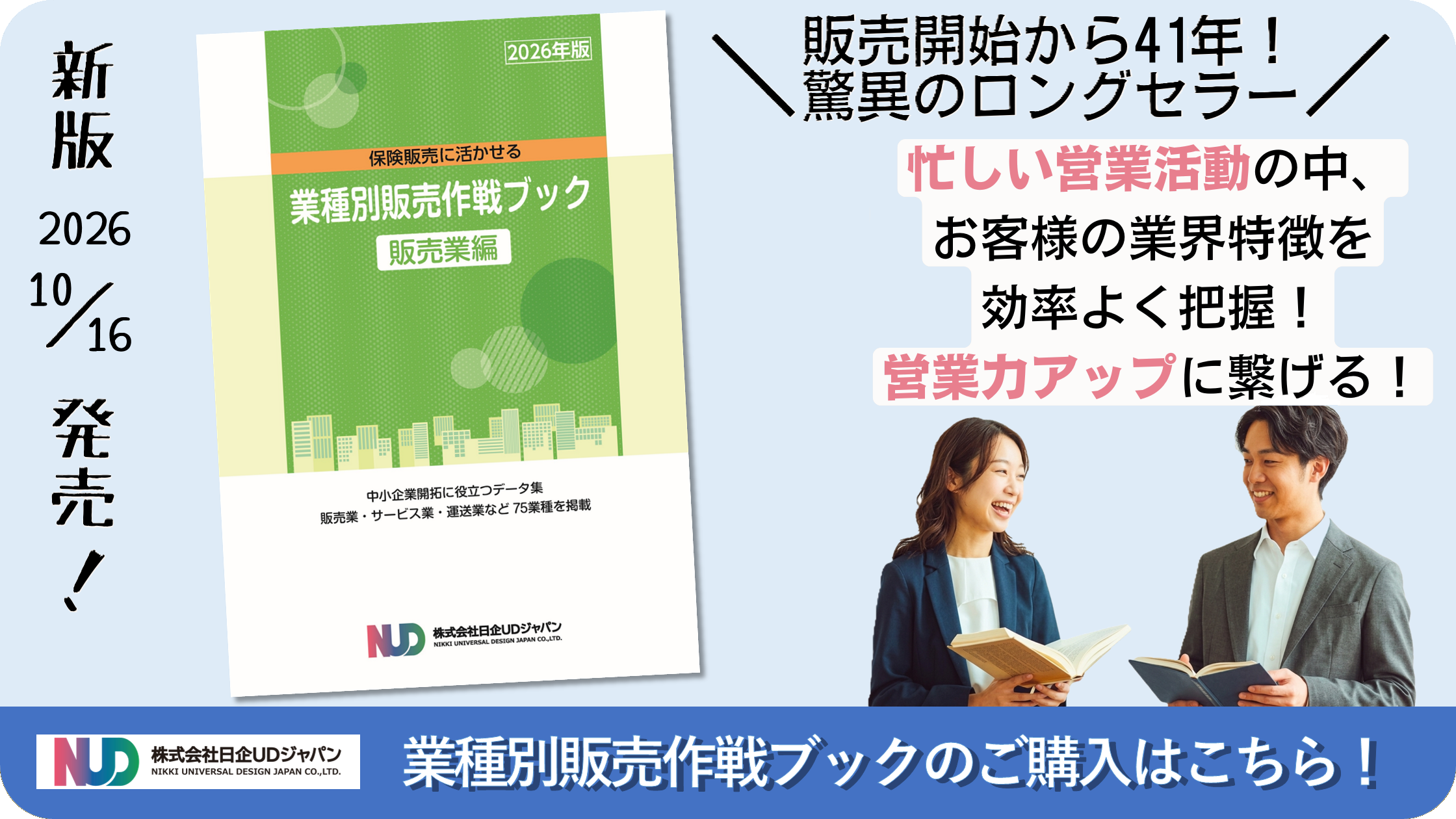 業種別販売作戦ブック〔販売業編〕2026年版