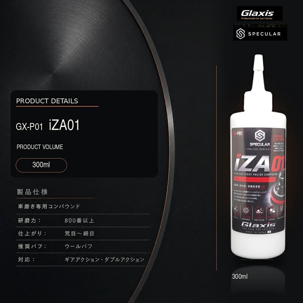 Specular オリジナル コンパウンド iZA01 300ml ハードタイプ スペキュラー