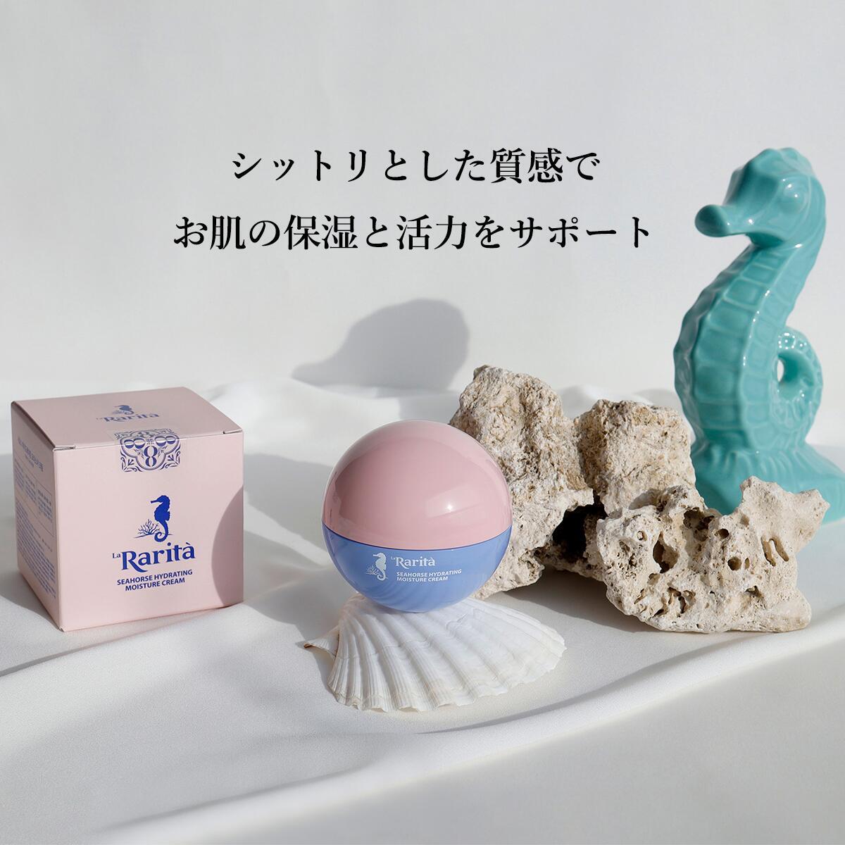 LARarita SHモイスチャークリーム 20ml タツノオトシゴペプチド 保湿