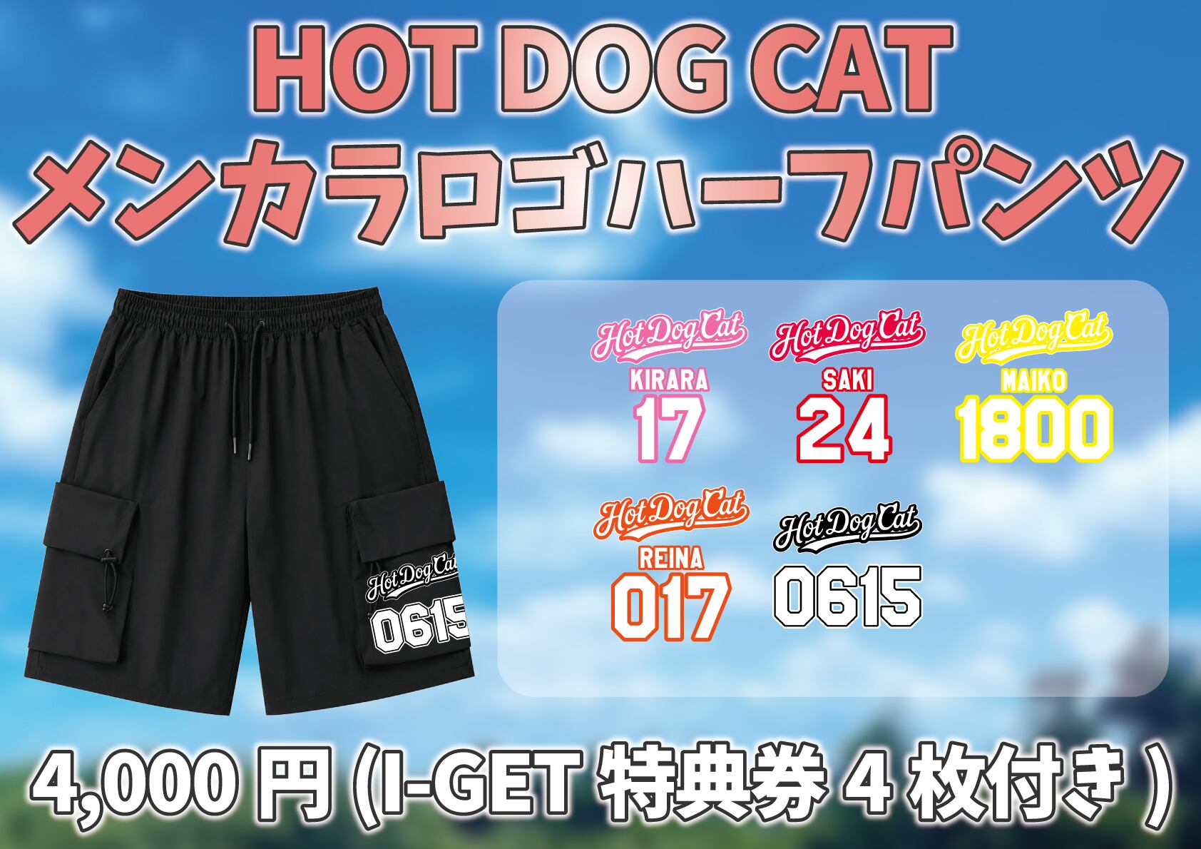 ALL ITEM | I-GETオンラインショップ