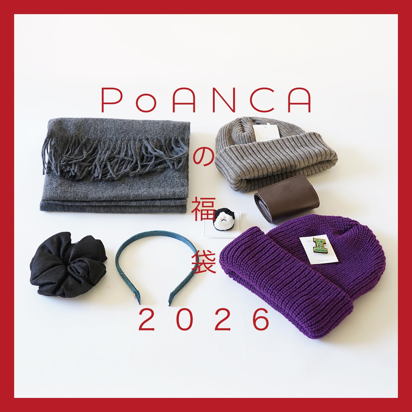 【抽選販売】PoANCAの福袋2026①