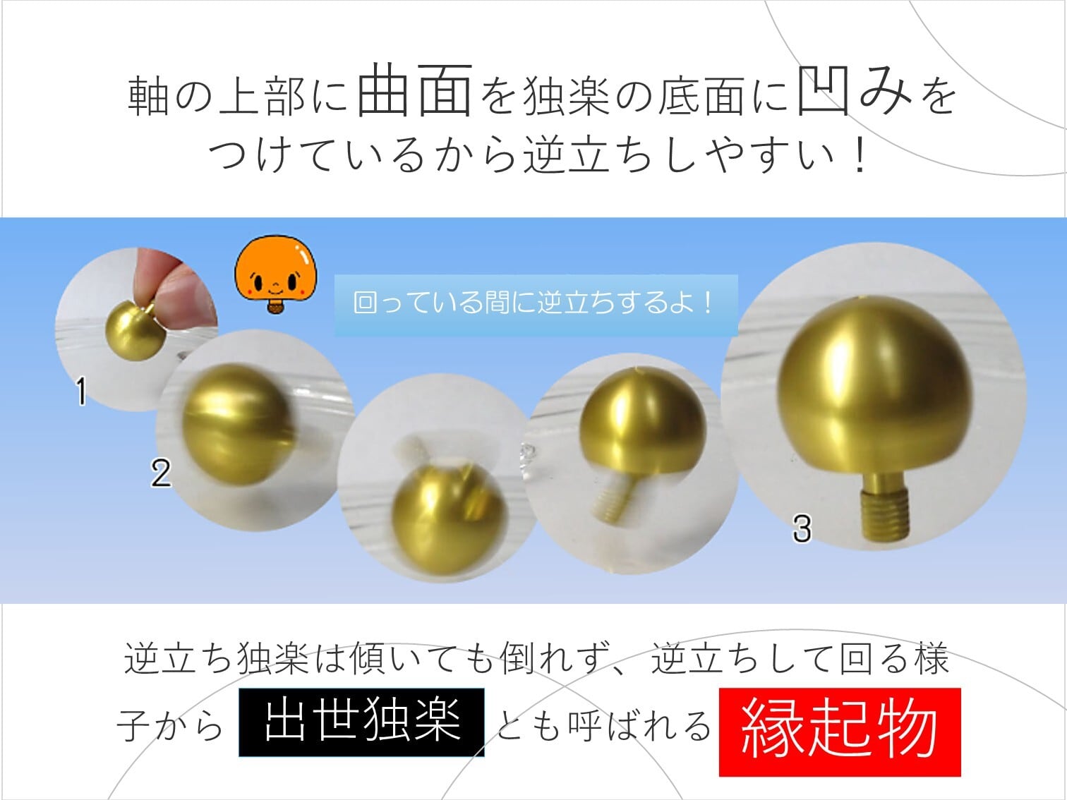 みんなの逆立ち独楽 12mm | SUWAプレミアム