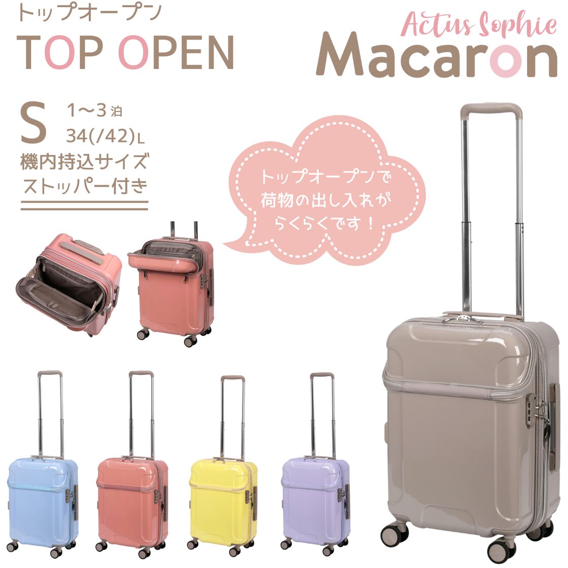 トップオープン スーツケース ストッパー付【アクタスソフィー