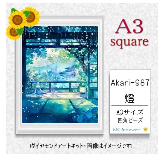 【国内製造】A3サイズ四角オーロラビーズ3色入 akari-987 ダイヤモンドアート